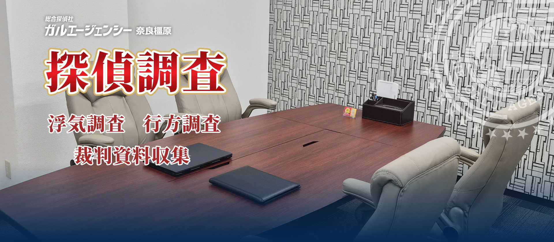 PC-03 探偵調査 浮気調査 行方調査 裁判資料収集